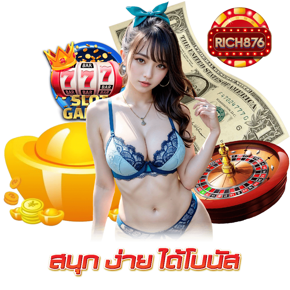 RICH876 สล็อต กำไรดี