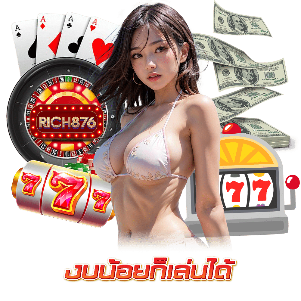 RICH876 เล่นง่าย